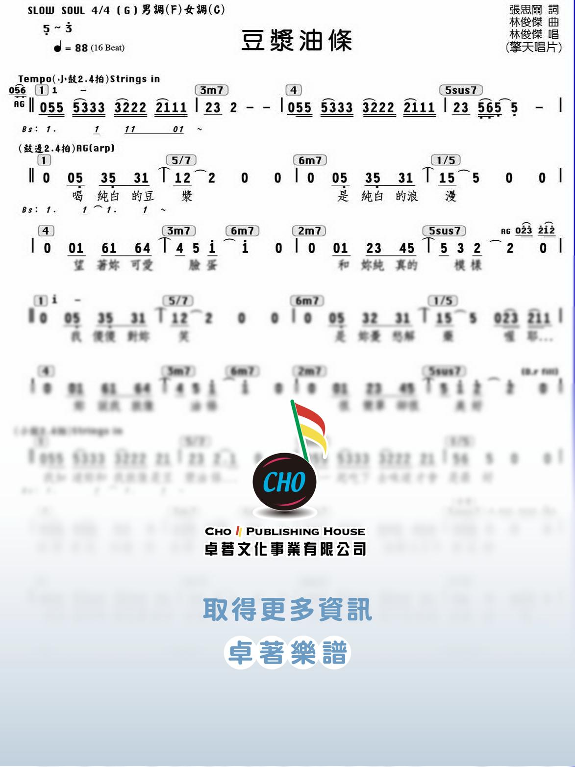 豆漿油條